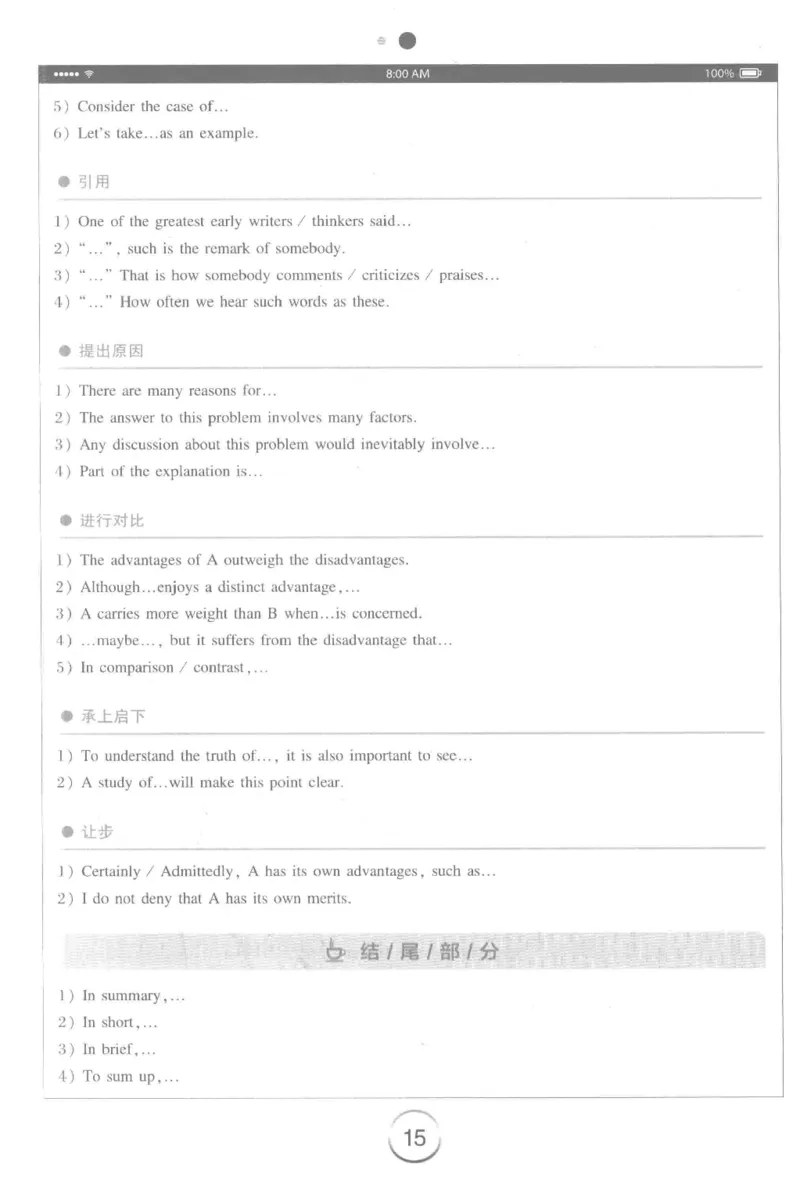 星火简&middot;专四写作120篇227面_2025专四专八真题及备考资料_2009-2024专四真题+备考资料_2024专四备考资料合辑（电子书）_24专四作文_24星火专四写作120篇