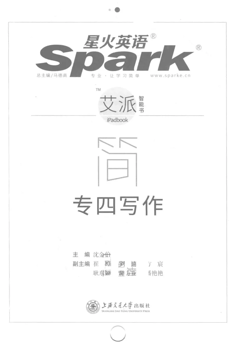 星火简&middot;专四写作120篇227面_2025专四专八真题及备考资料_2009-2024专四真题+备考资料_2024专四备考资料合辑（电子书）_24专四作文_24星火专四写作120篇