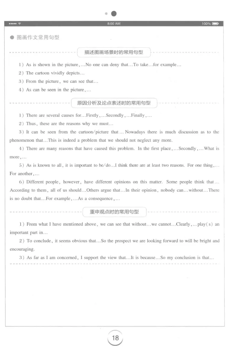 星火简&middot;专四写作120篇227面_2025专四专八真题及备考资料_2009-2024专四真题+备考资料_2024专四备考资料合辑（电子书）_24专四作文_24星火专四写作120篇