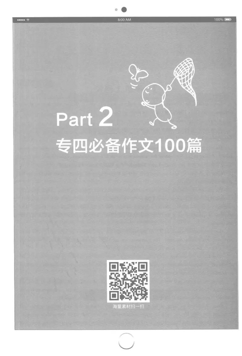 星火简&middot;专四写作120篇227面_2025专四专八真题及备考资料_2009-2024专四真题+备考资料_2024专四备考资料合辑（电子书）_24专四作文_24星火专四写作120篇
