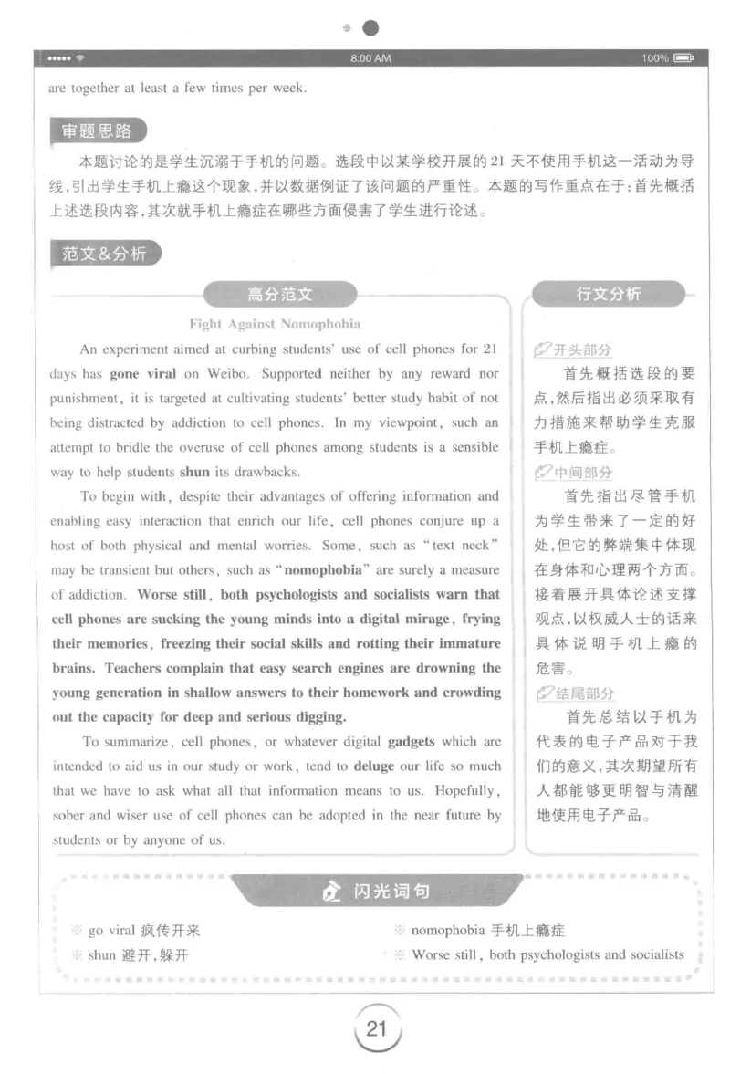 星火简&middot;专四写作120篇227面_2025专四专八真题及备考资料_2009-2024专四真题+备考资料_2024专四备考资料合辑（电子书）_24专四作文_24星火专四写作120篇