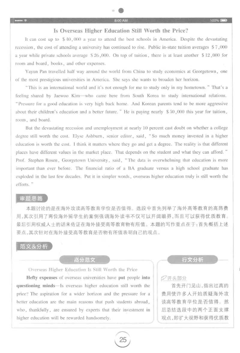 星火简&middot;专四写作120篇227面_2025专四专八真题及备考资料_2009-2024专四真题+备考资料_2024专四备考资料合辑（电子书）_24专四作文_24星火专四写作120篇