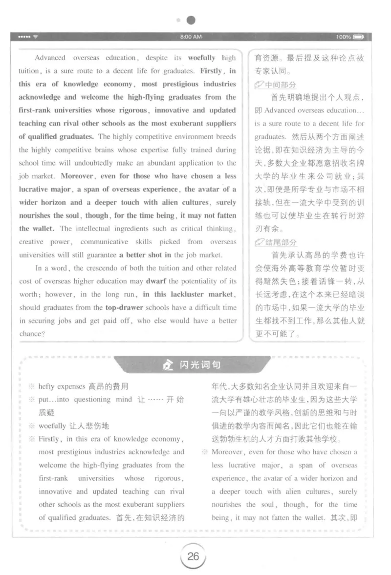 星火简&middot;专四写作120篇227面_2025专四专八真题及备考资料_2009-2024专四真题+备考资料_2024专四备考资料合辑（电子书）_24专四作文_24星火专四写作120篇