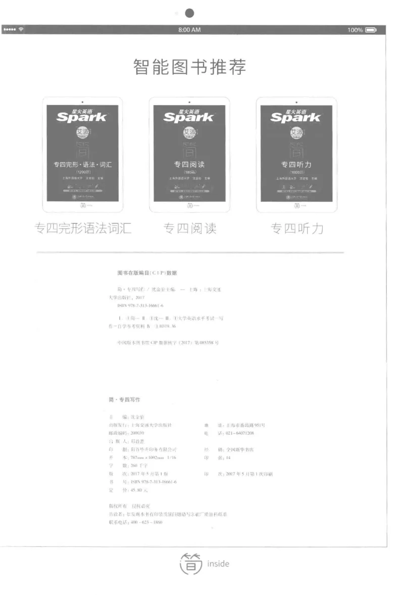 星火简&middot;专四写作120篇227面_2025专四专八真题及备考资料_2009-2024专四真题+备考资料_2024专四备考资料合辑（电子书）_24专四作文_24星火专四写作120篇