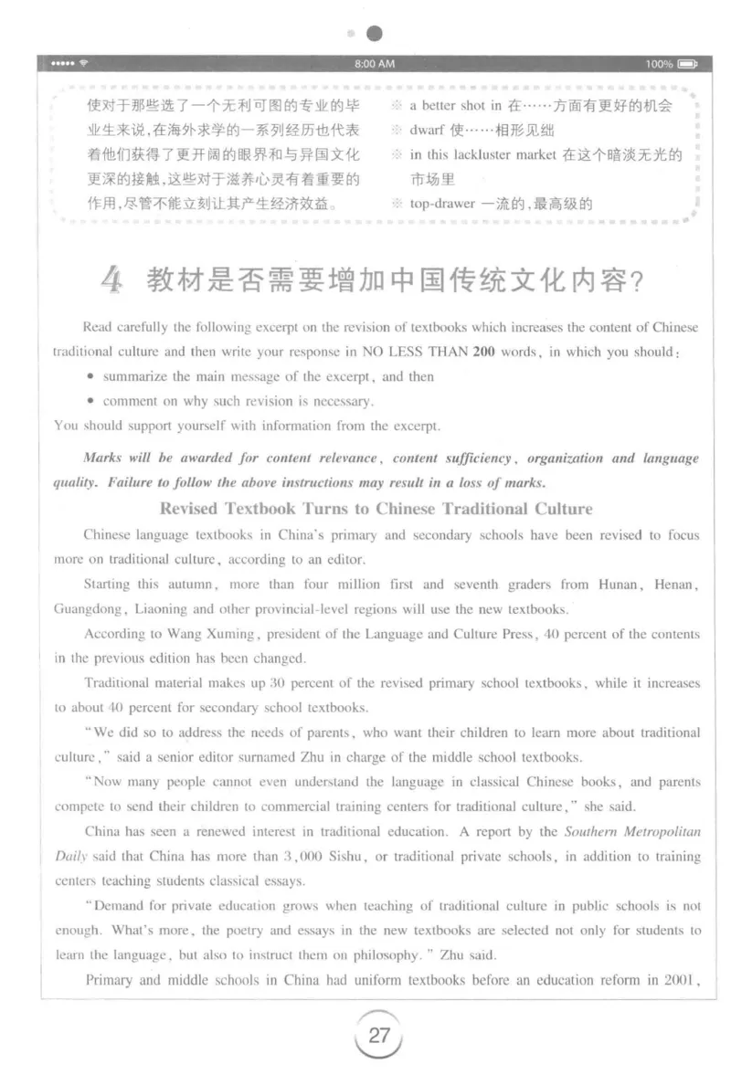 星火简&middot;专四写作120篇227面_2025专四专八真题及备考资料_2009-2024专四真题+备考资料_2024专四备考资料合辑（电子书）_24专四作文_24星火专四写作120篇