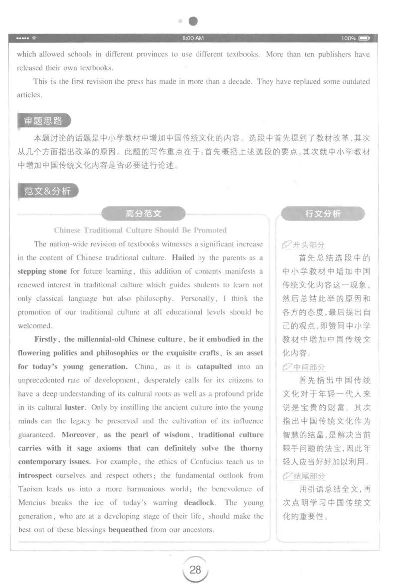 星火简&middot;专四写作120篇227面_2025专四专八真题及备考资料_2009-2024专四真题+备考资料_2024专四备考资料合辑（电子书）_24专四作文_24星火专四写作120篇