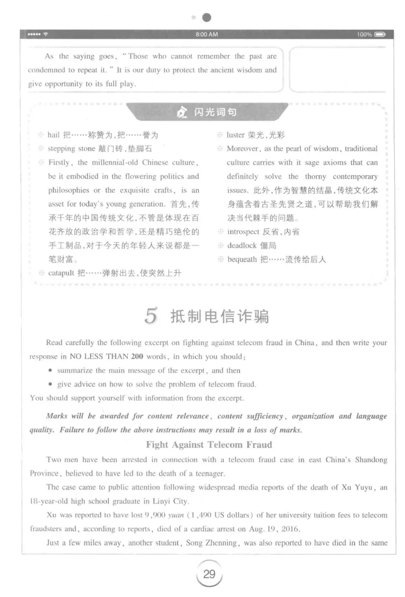 星火简&middot;专四写作120篇227面_2025专四专八真题及备考资料_2009-2024专四真题+备考资料_2024专四备考资料合辑（电子书）_24专四作文_24星火专四写作120篇