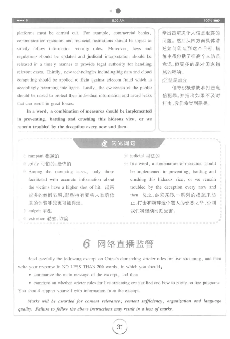 星火简&middot;专四写作120篇227面_2025专四专八真题及备考资料_2009-2024专四真题+备考资料_2024专四备考资料合辑（电子书）_24专四作文_24星火专四写作120篇