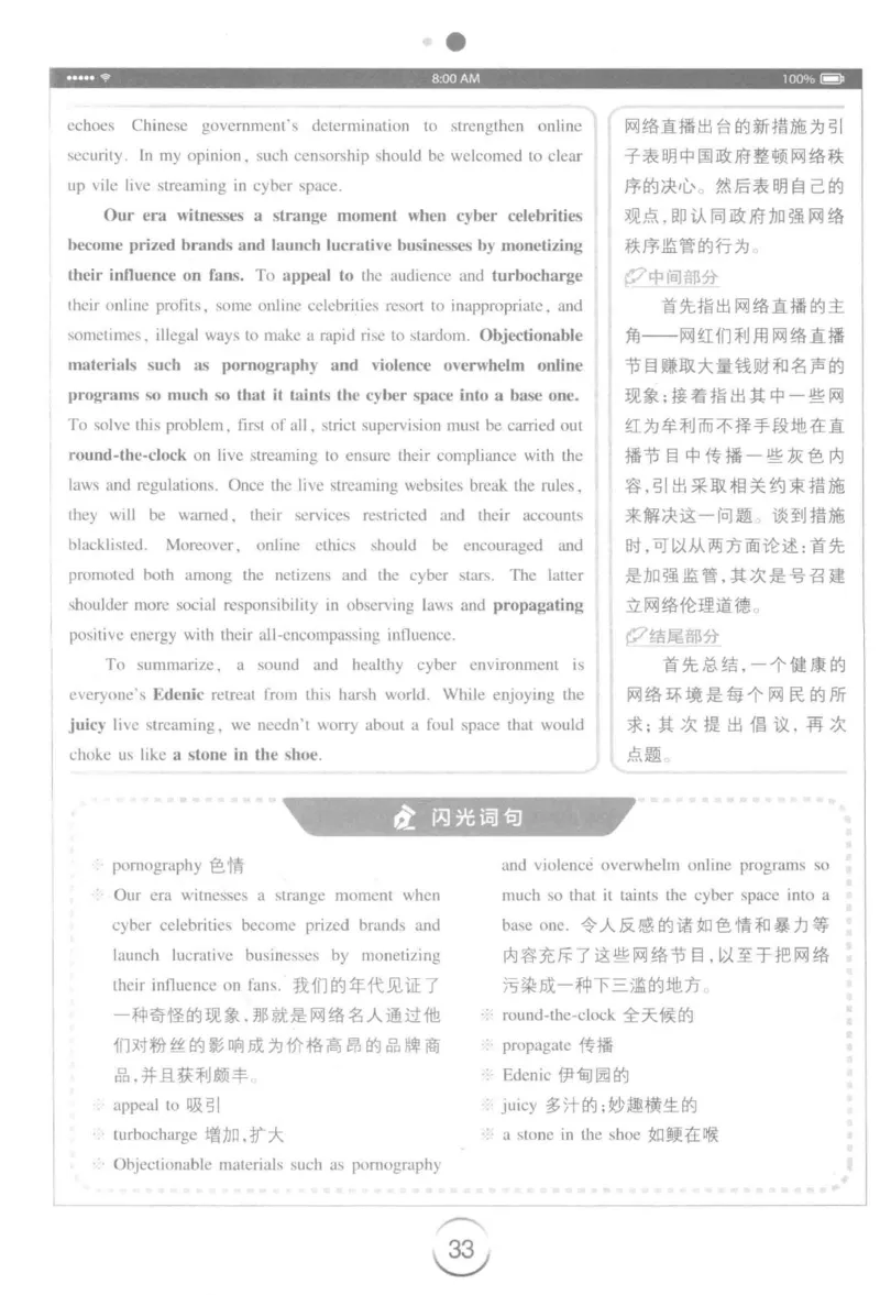 星火简&middot;专四写作120篇227面_2025专四专八真题及备考资料_2009-2024专四真题+备考资料_2024专四备考资料合辑（电子书）_24专四作文_24星火专四写作120篇