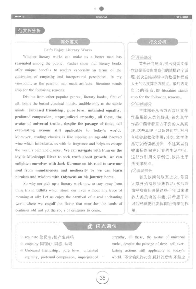 星火简&middot;专四写作120篇227面_2025专四专八真题及备考资料_2009-2024专四真题+备考资料_2024专四备考资料合辑（电子书）_24专四作文_24星火专四写作120篇