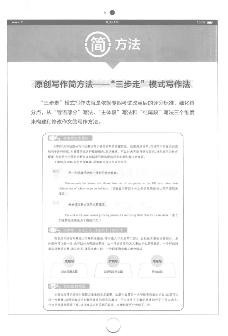 星火简&middot;专四写作120篇227面_2025专四专八真题及备考资料_2009-2024专四真题+备考资料_2024专四备考资料合辑（电子书）_24专四作文_24星火专四写作120篇