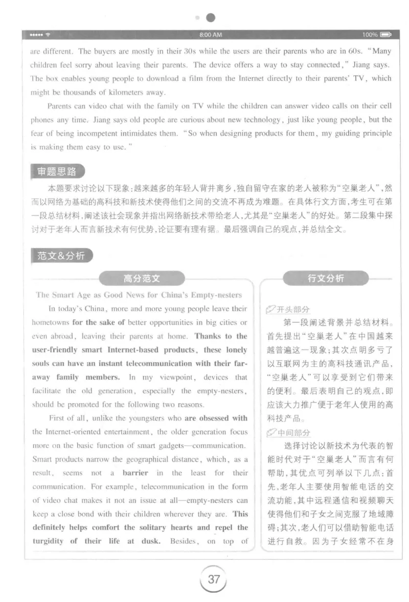 星火简&middot;专四写作120篇227面_2025专四专八真题及备考资料_2009-2024专四真题+备考资料_2024专四备考资料合辑（电子书）_24专四作文_24星火专四写作120篇