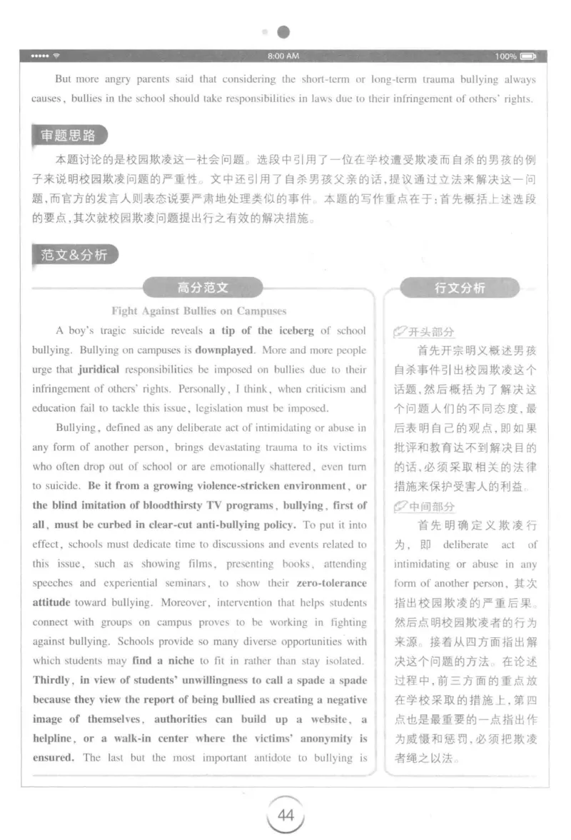 星火简&middot;专四写作120篇227面_2025专四专八真题及备考资料_2009-2024专四真题+备考资料_2024专四备考资料合辑（电子书）_24专四作文_24星火专四写作120篇