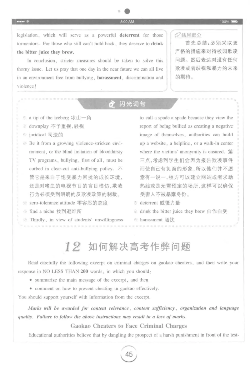 星火简&middot;专四写作120篇227面_2025专四专八真题及备考资料_2009-2024专四真题+备考资料_2024专四备考资料合辑（电子书）_24专四作文_24星火专四写作120篇