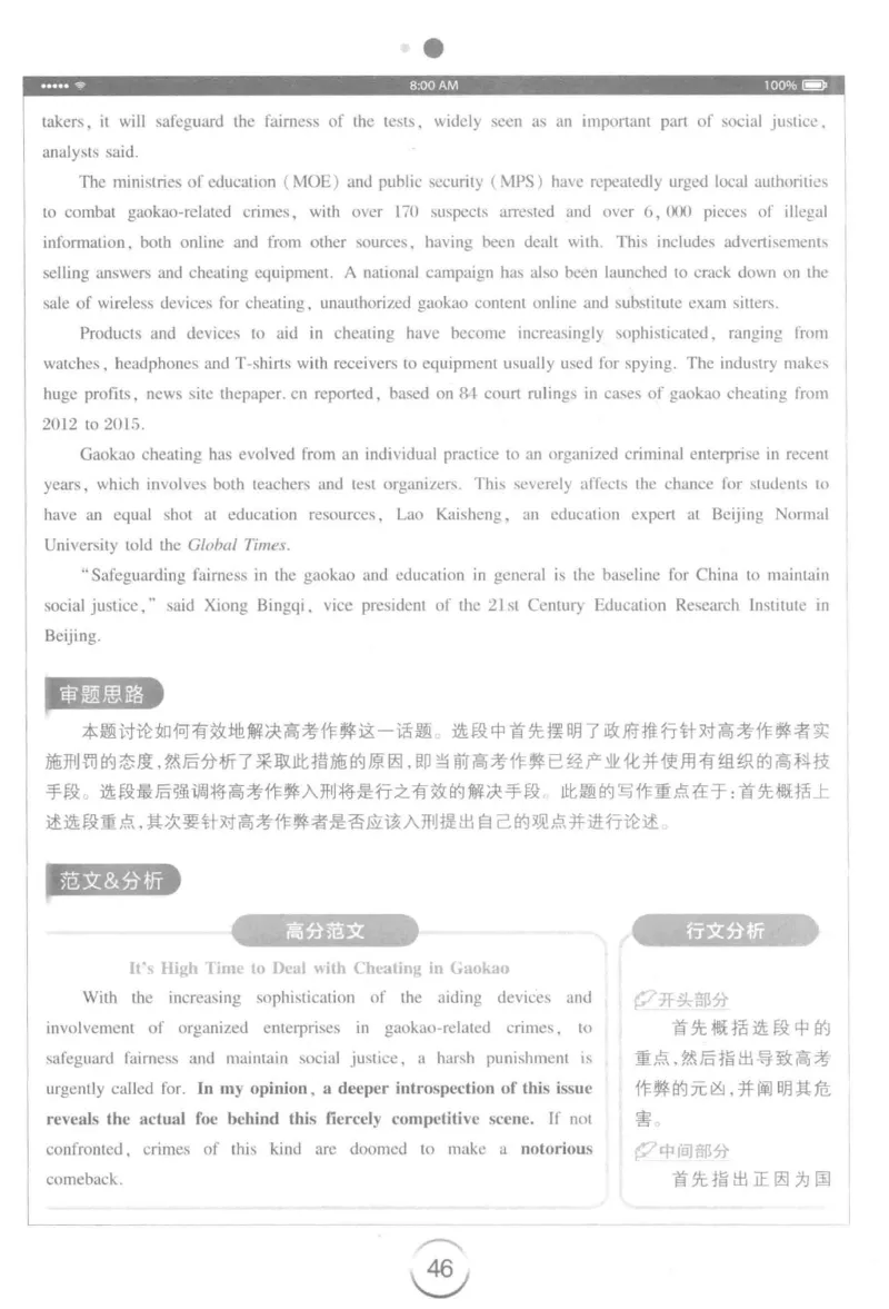 星火简&middot;专四写作120篇227面_2025专四专八真题及备考资料_2009-2024专四真题+备考资料_2024专四备考资料合辑（电子书）_24专四作文_24星火专四写作120篇