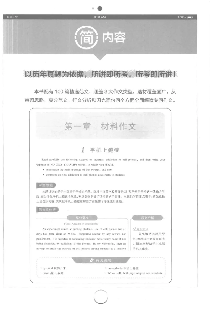 星火简&middot;专四写作120篇227面_2025专四专八真题及备考资料_2009-2024专四真题+备考资料_2024专四备考资料合辑（电子书）_24专四作文_24星火专四写作120篇