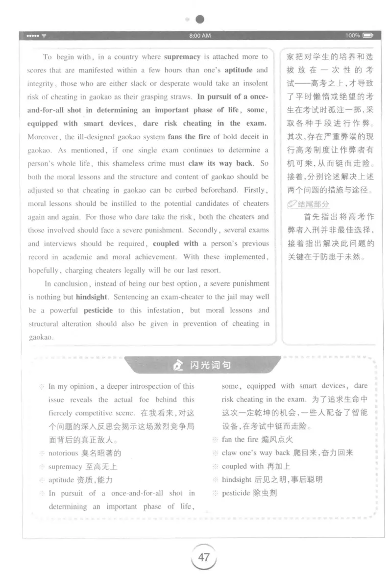 星火简&middot;专四写作120篇227面_2025专四专八真题及备考资料_2009-2024专四真题+备考资料_2024专四备考资料合辑（电子书）_24专四作文_24星火专四写作120篇