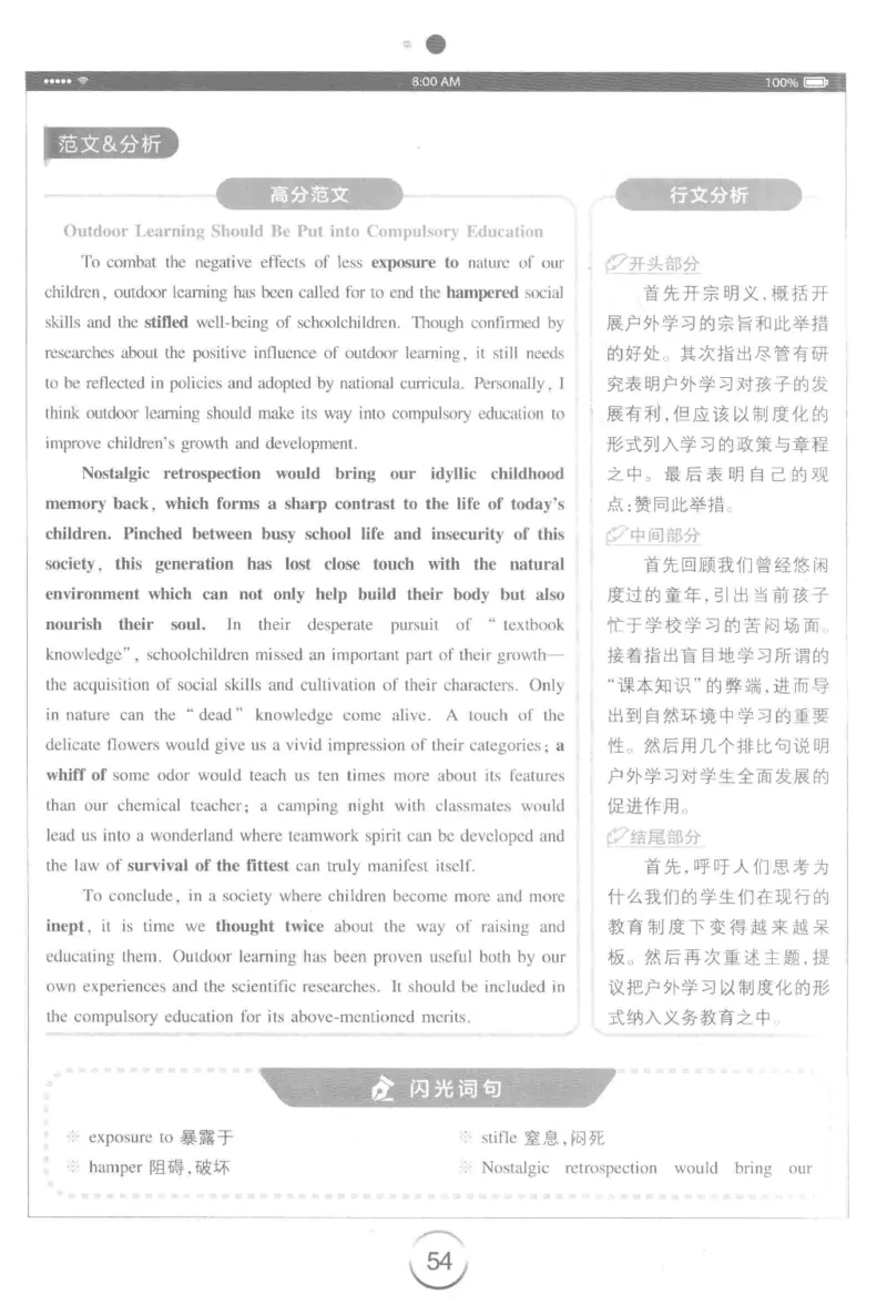 星火简&middot;专四写作120篇227面_2025专四专八真题及备考资料_2009-2024专四真题+备考资料_2024专四备考资料合辑（电子书）_24专四作文_24星火专四写作120篇