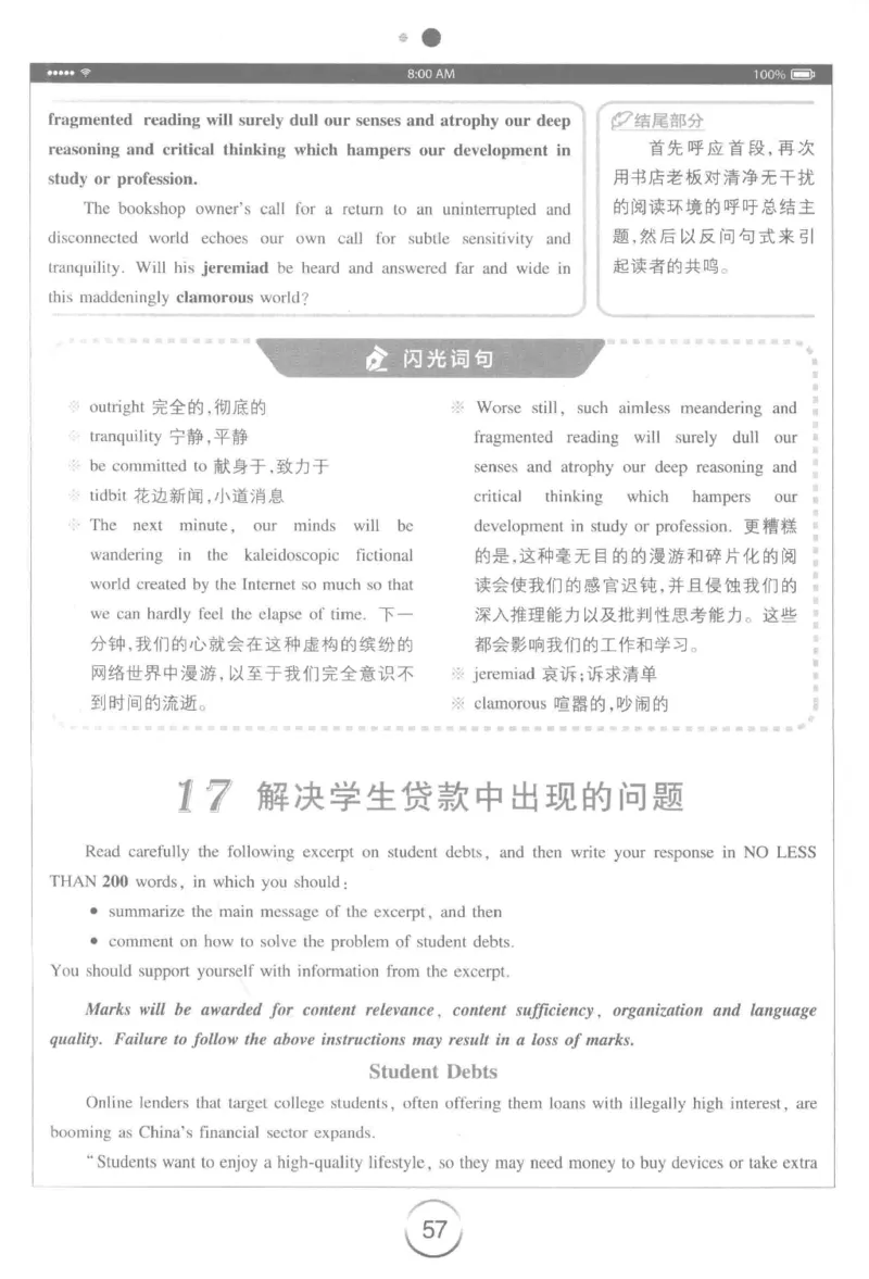 星火简&middot;专四写作120篇227面_2025专四专八真题及备考资料_2009-2024专四真题+备考资料_2024专四备考资料合辑（电子书）_24专四作文_24星火专四写作120篇