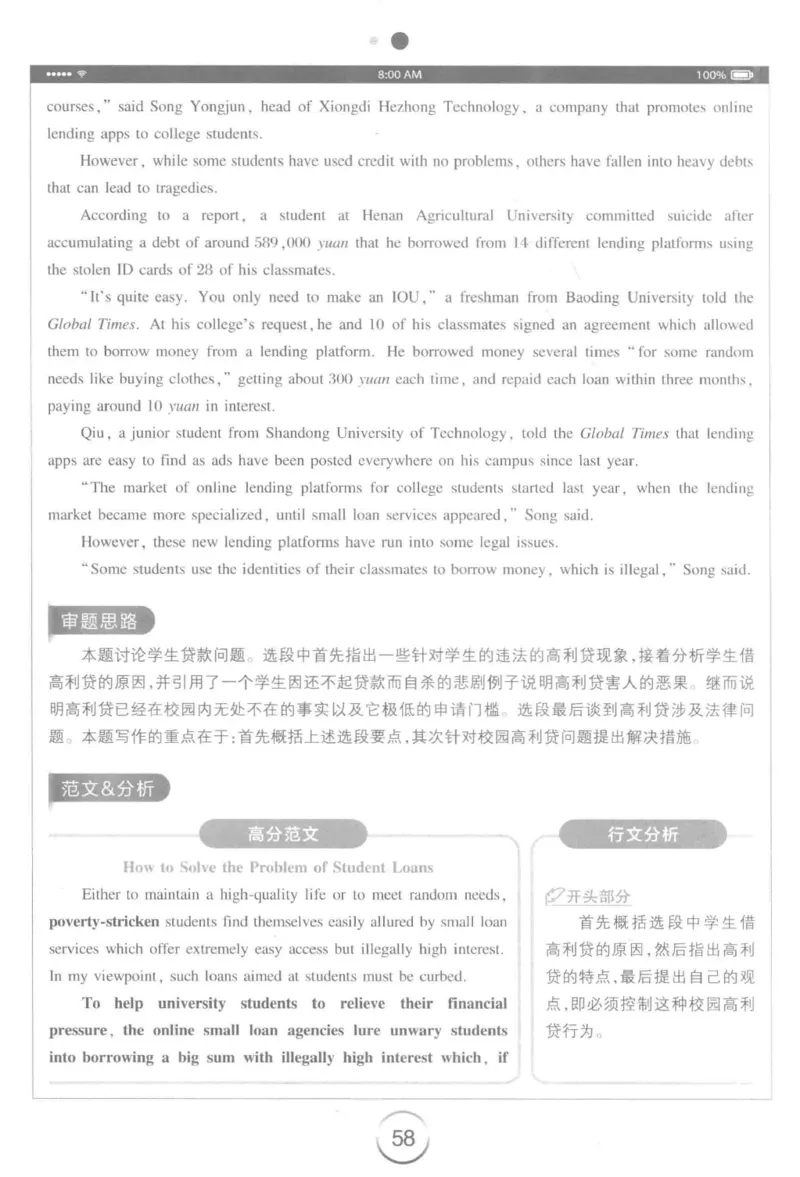 星火简&middot;专四写作120篇227面_2025专四专八真题及备考资料_2009-2024专四真题+备考资料_2024专四备考资料合辑（电子书）_24专四作文_24星火专四写作120篇