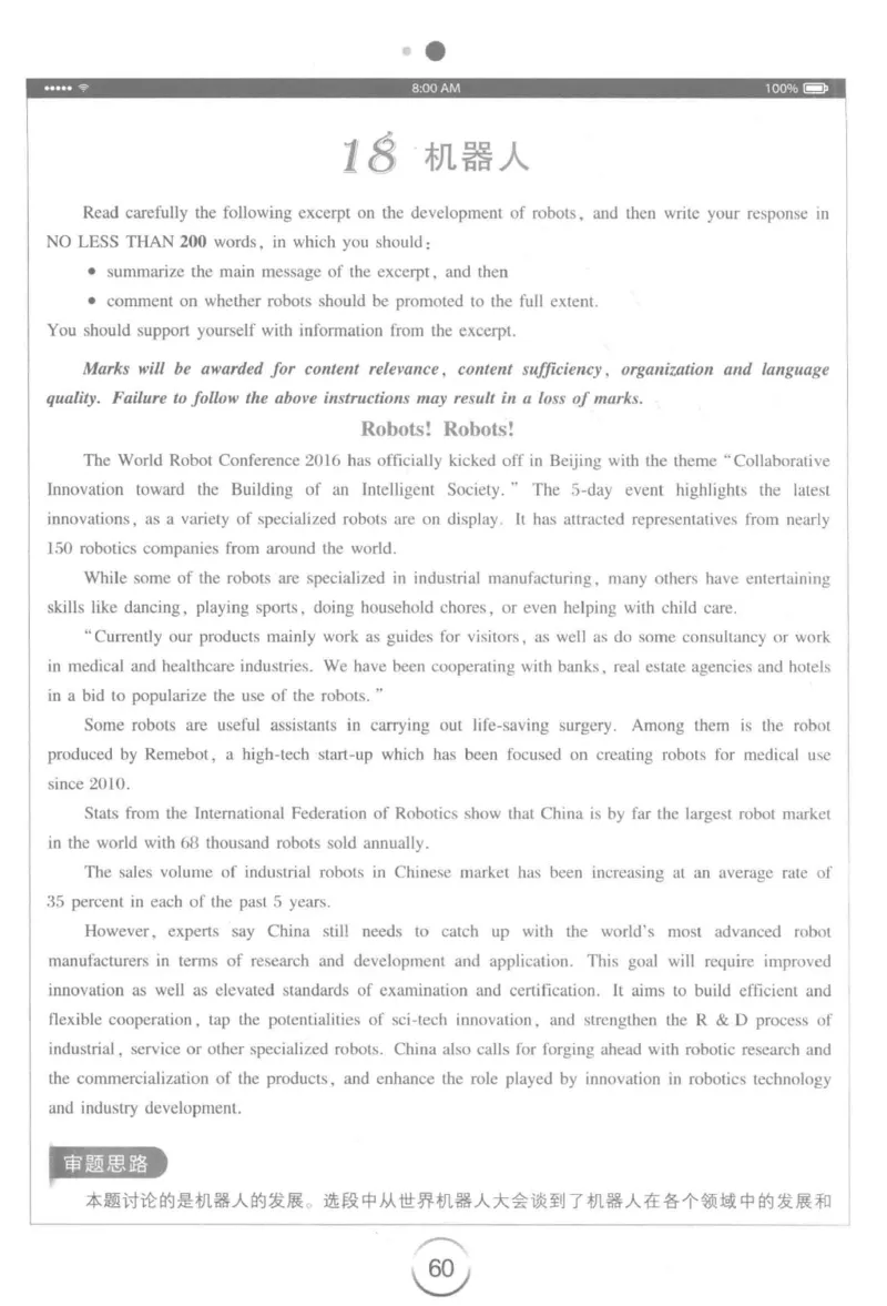 星火简&middot;专四写作120篇227面_2025专四专八真题及备考资料_2009-2024专四真题+备考资料_2024专四备考资料合辑（电子书）_24专四作文_24星火专四写作120篇