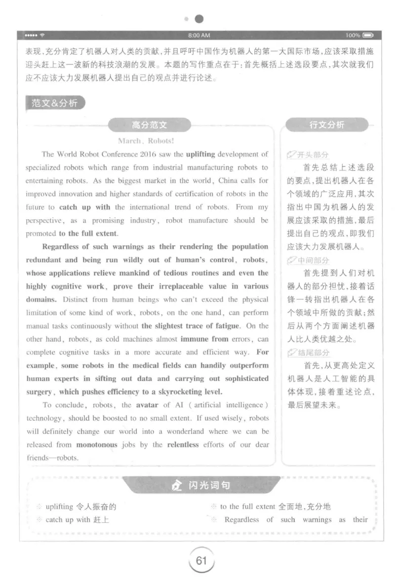 星火简&middot;专四写作120篇227面_2025专四专八真题及备考资料_2009-2024专四真题+备考资料_2024专四备考资料合辑（电子书）_24专四作文_24星火专四写作120篇