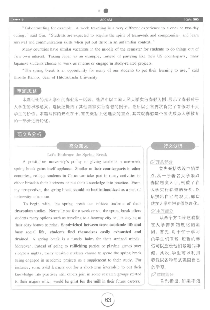 星火简&middot;专四写作120篇227面_2025专四专八真题及备考资料_2009-2024专四真题+备考资料_2024专四备考资料合辑（电子书）_24专四作文_24星火专四写作120篇