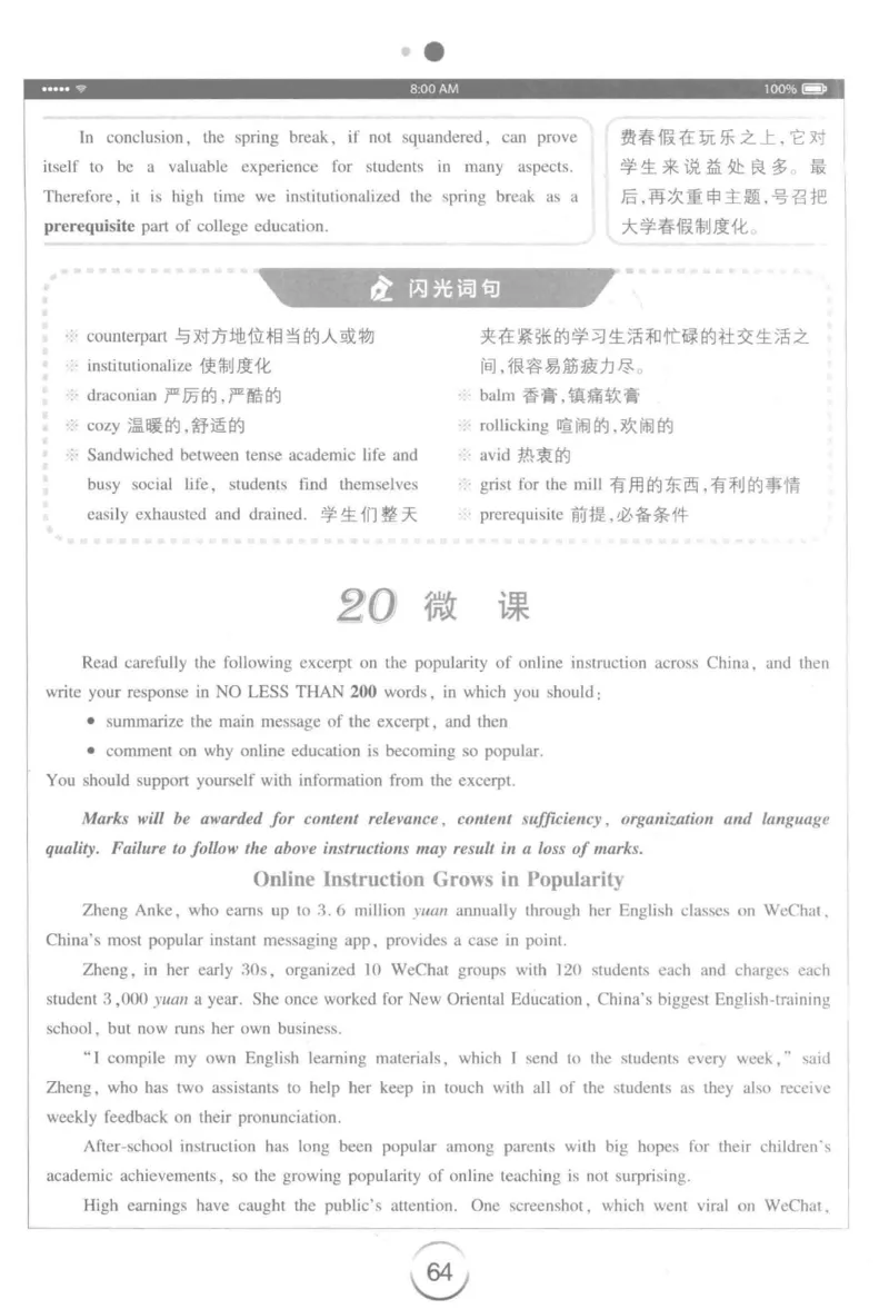 星火简&middot;专四写作120篇227面_2025专四专八真题及备考资料_2009-2024专四真题+备考资料_2024专四备考资料合辑（电子书）_24专四作文_24星火专四写作120篇