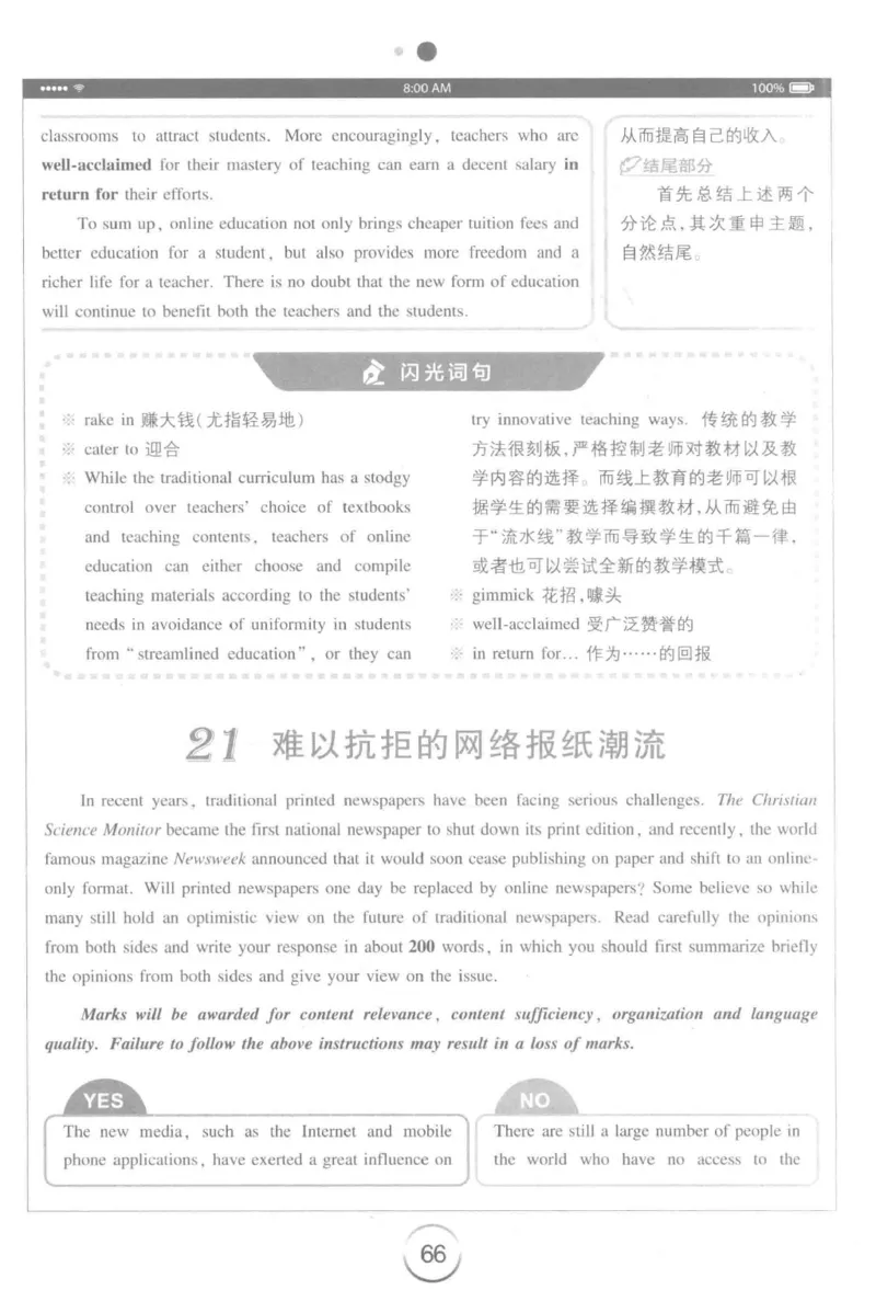 星火简&middot;专四写作120篇227面_2025专四专八真题及备考资料_2009-2024专四真题+备考资料_2024专四备考资料合辑（电子书）_24专四作文_24星火专四写作120篇