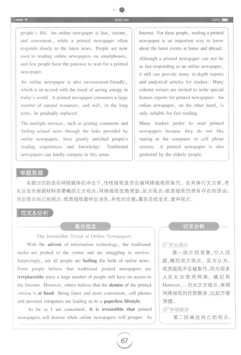 星火简&middot;专四写作120篇227面_2025专四专八真题及备考资料_2009-2024专四真题+备考资料_2024专四备考资料合辑（电子书）_24专四作文_24星火专四写作120篇