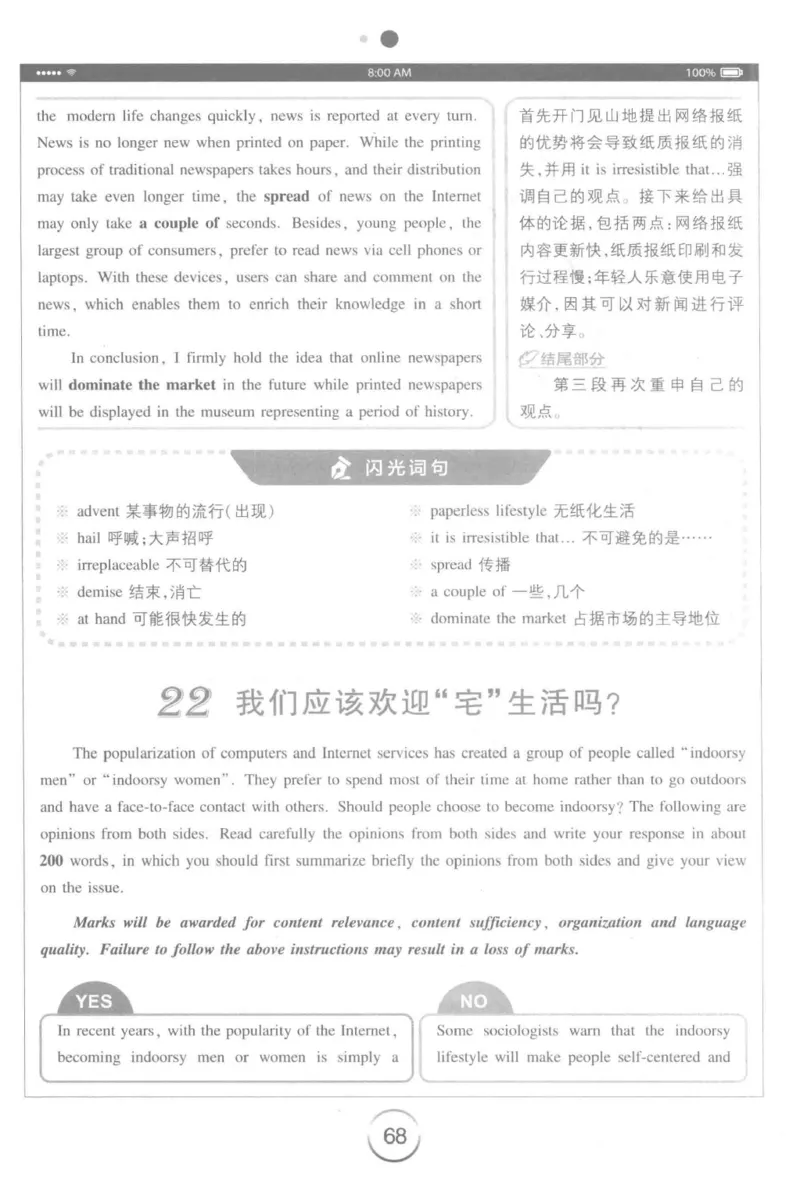 星火简&middot;专四写作120篇227面_2025专四专八真题及备考资料_2009-2024专四真题+备考资料_2024专四备考资料合辑（电子书）_24专四作文_24星火专四写作120篇