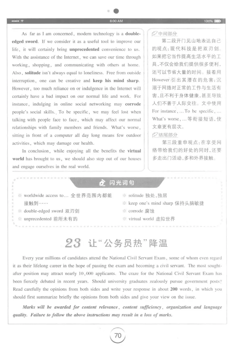 星火简&middot;专四写作120篇227面_2025专四专八真题及备考资料_2009-2024专四真题+备考资料_2024专四备考资料合辑（电子书）_24专四作文_24星火专四写作120篇