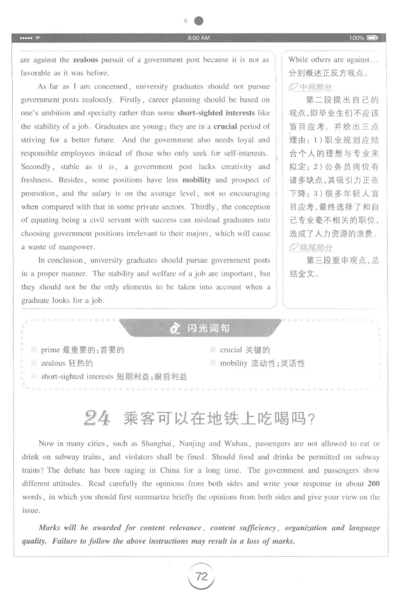 星火简&middot;专四写作120篇227面_2025专四专八真题及备考资料_2009-2024专四真题+备考资料_2024专四备考资料合辑（电子书）_24专四作文_24星火专四写作120篇