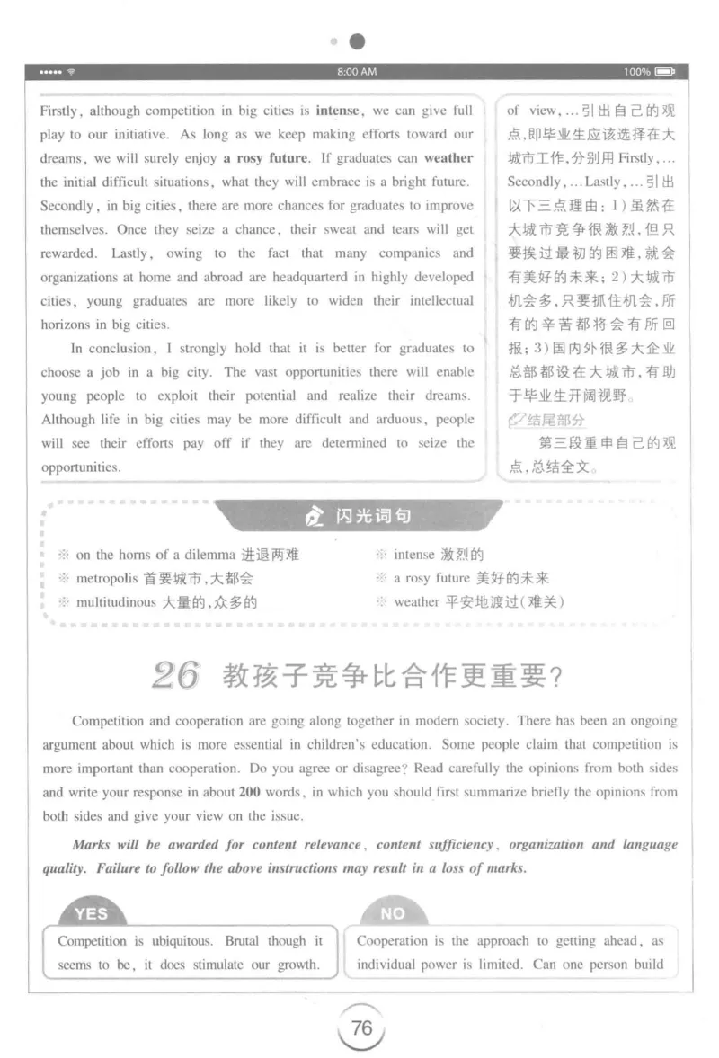 星火简&middot;专四写作120篇227面_2025专四专八真题及备考资料_2009-2024专四真题+备考资料_2024专四备考资料合辑（电子书）_24专四作文_24星火专四写作120篇