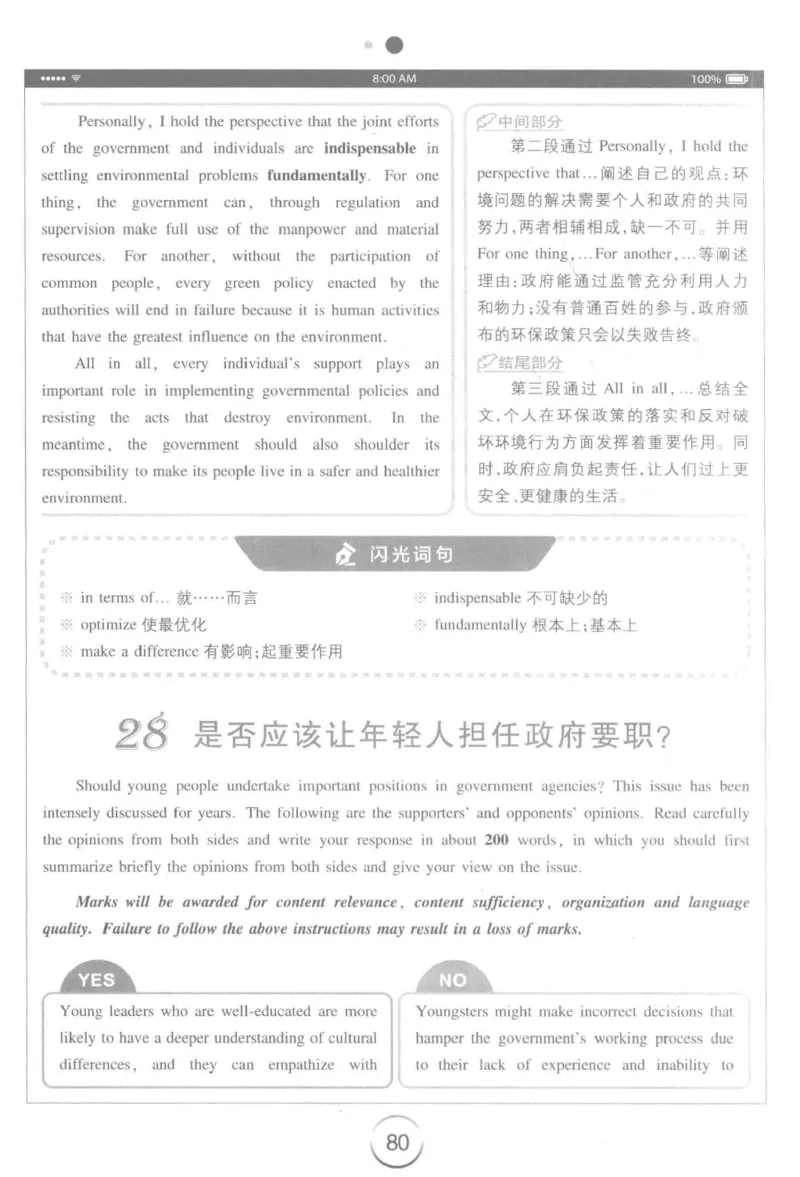 星火简&middot;专四写作120篇227面_2025专四专八真题及备考资料_2009-2024专四真题+备考资料_2024专四备考资料合辑（电子书）_24专四作文_24星火专四写作120篇