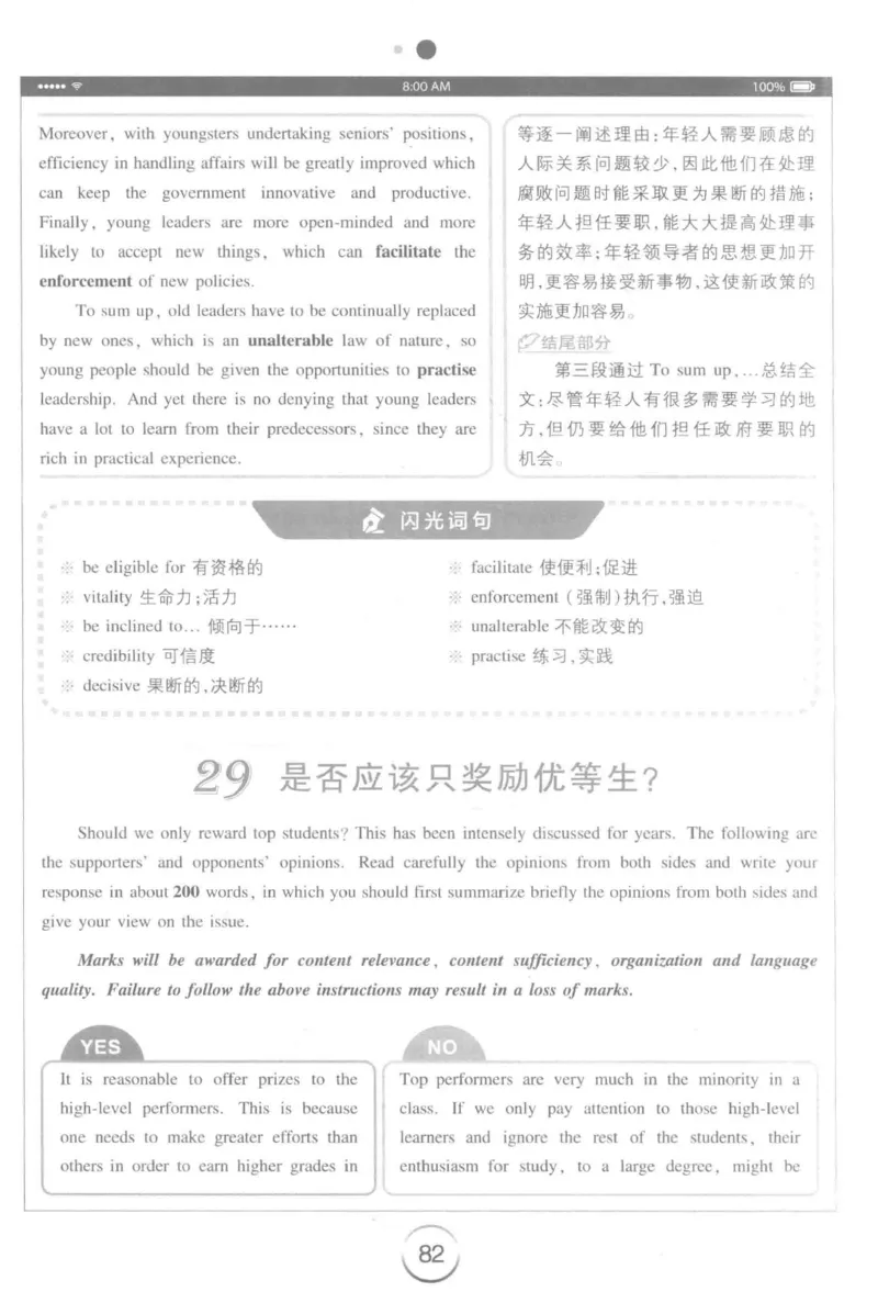 星火简&middot;专四写作120篇227面_2025专四专八真题及备考资料_2009-2024专四真题+备考资料_2024专四备考资料合辑（电子书）_24专四作文_24星火专四写作120篇