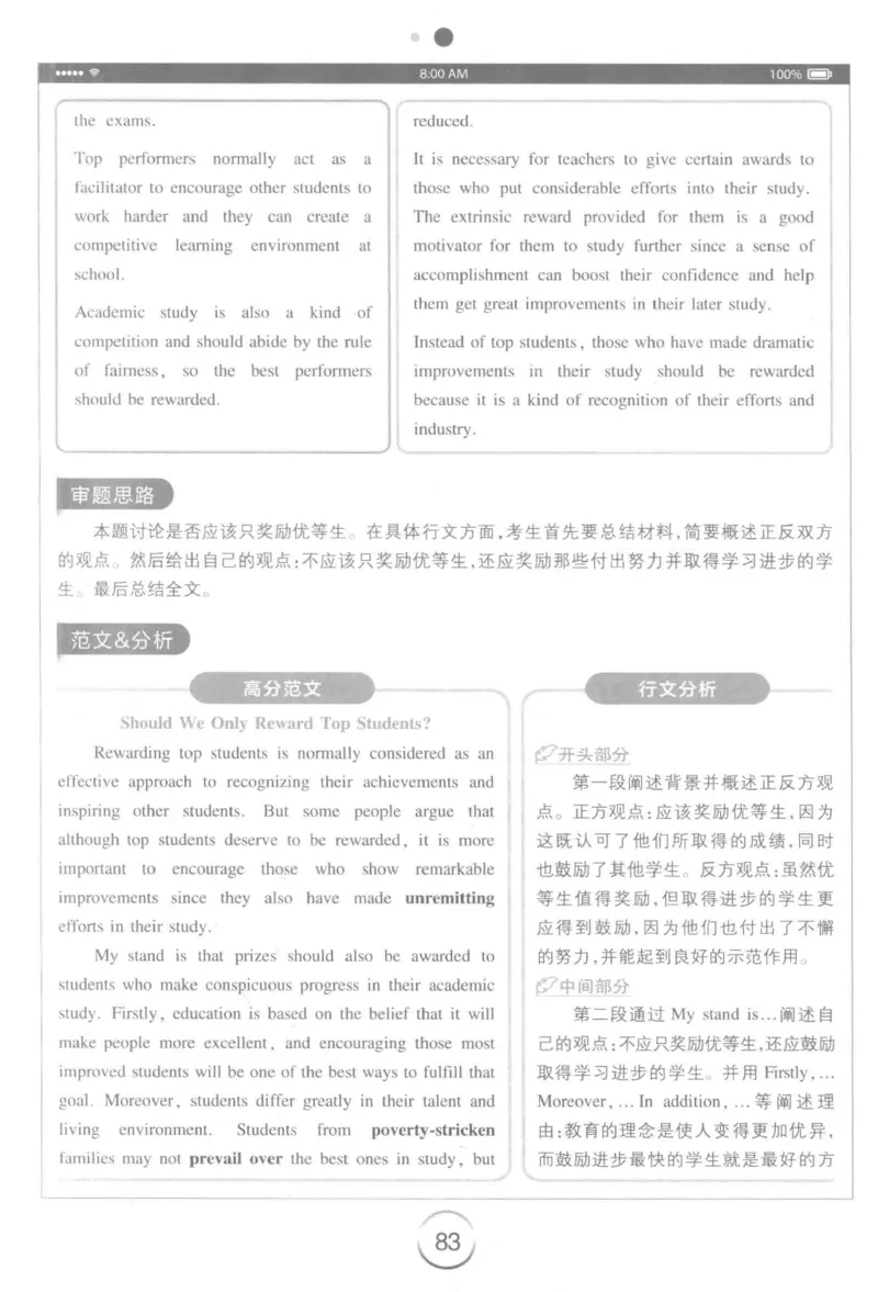 星火简&middot;专四写作120篇227面_2025专四专八真题及备考资料_2009-2024专四真题+备考资料_2024专四备考资料合辑（电子书）_24专四作文_24星火专四写作120篇