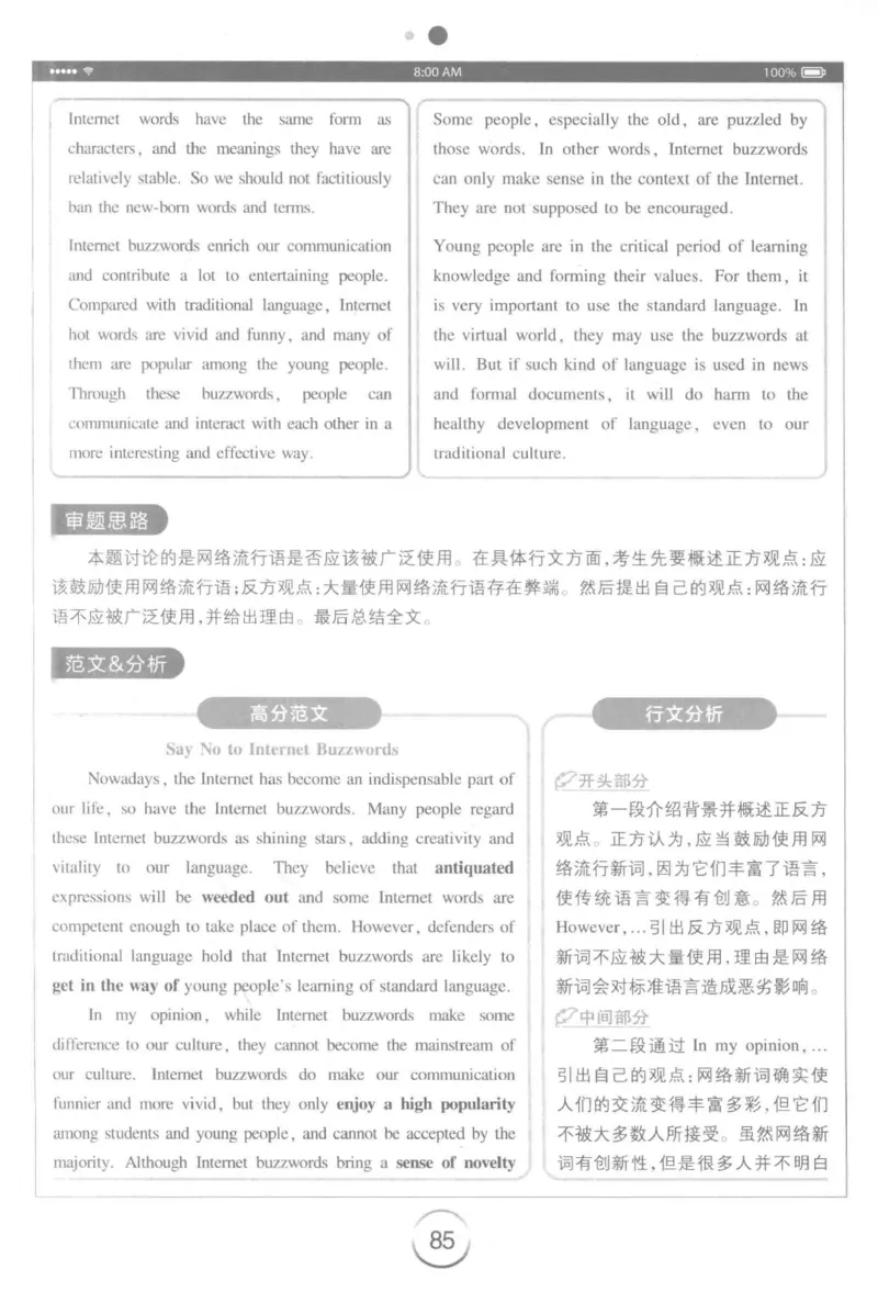 星火简&middot;专四写作120篇227面_2025专四专八真题及备考资料_2009-2024专四真题+备考资料_2024专四备考资料合辑（电子书）_24专四作文_24星火专四写作120篇