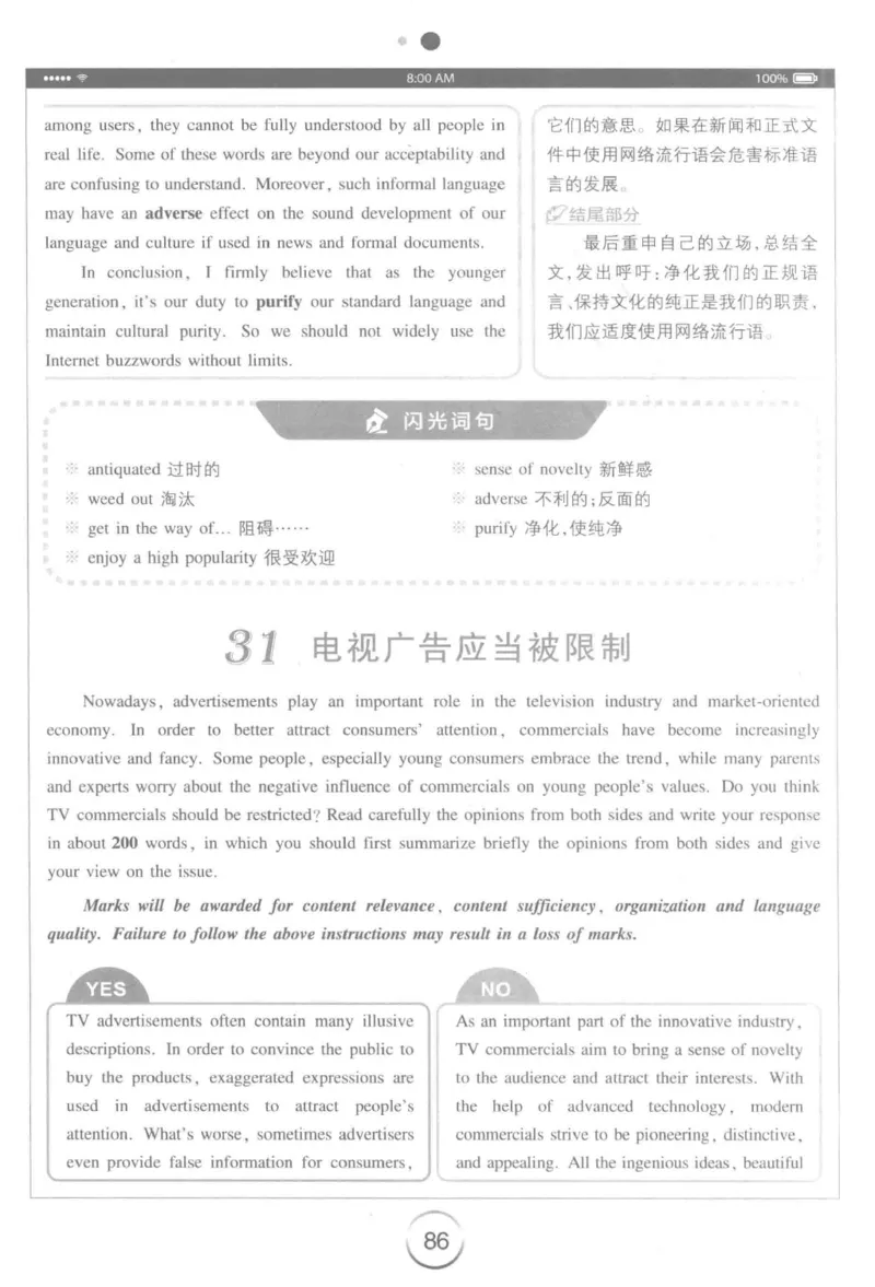 星火简&middot;专四写作120篇227面_2025专四专八真题及备考资料_2009-2024专四真题+备考资料_2024专四备考资料合辑（电子书）_24专四作文_24星火专四写作120篇