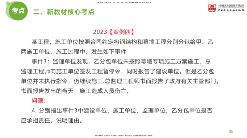 03节：《案例分析》超强周练（2.11）_监理工程师_2025监理工程师_2025年监理工程师SVIP_2025年监理土建案例SVIP_03-习题精析✿实战特训✿模考通关_讲义