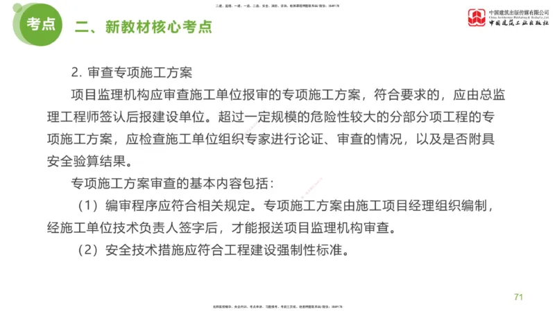 03节：《案例分析》超强周练（2.11）_监理工程师_2025监理工程师_2025年监理工程师SVIP_2025年监理土建案例SVIP_03-习题精析✿实战特训✿模考通关_讲义