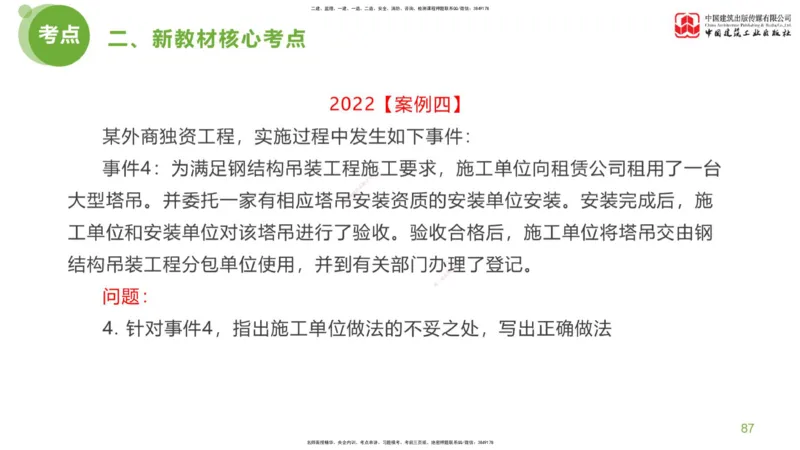 03节：《案例分析》超强周练（2.11）_监理工程师_2025监理工程师_2025年监理工程师SVIP_2025年监理土建案例SVIP_03-习题精析✿实战特训✿模考通关_讲义