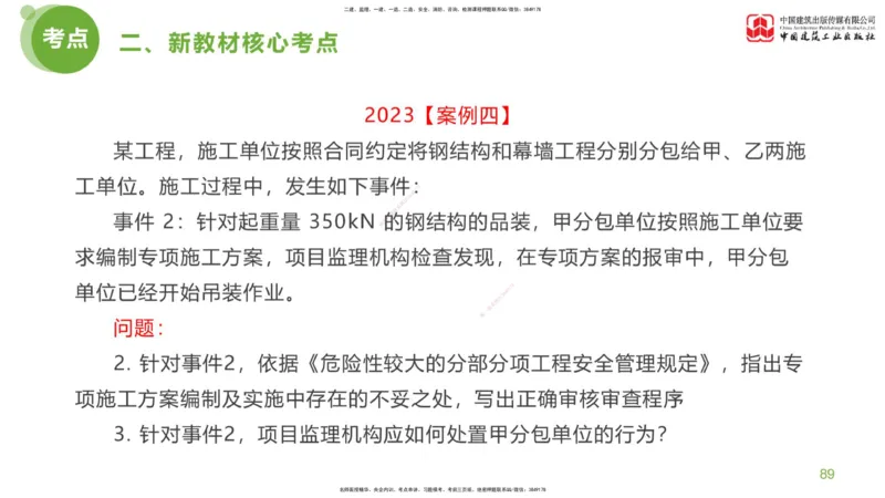 03节：《案例分析》超强周练（2.11）_监理工程师_2025监理工程师_2025年监理工程师SVIP_2025年监理土建案例SVIP_03-习题精析✿实战特训✿模考通关_讲义