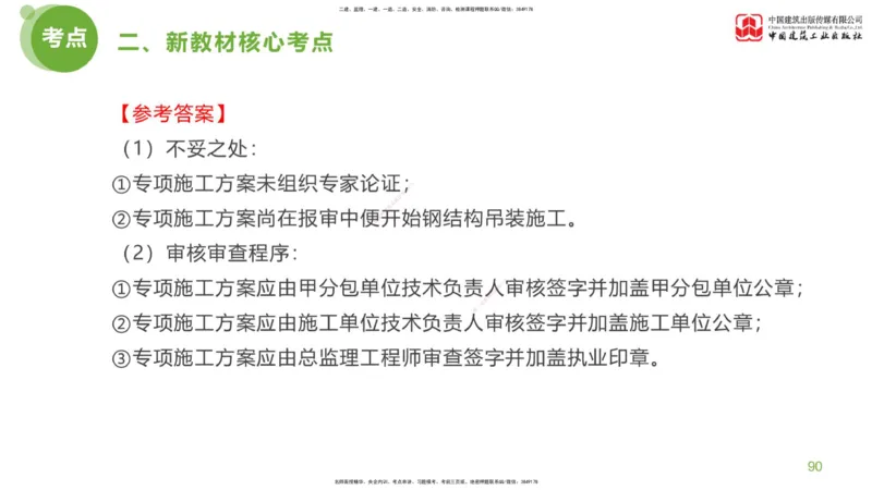 03节：《案例分析》超强周练（2.11）_监理工程师_2025监理工程师_2025年监理工程师SVIP_2025年监理土建案例SVIP_03-习题精析✿实战特训✿模考通关_讲义