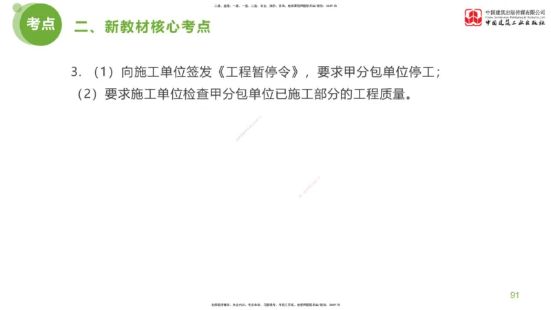 03节：《案例分析》超强周练（2.11）_监理工程师_2025监理工程师_2025年监理工程师SVIP_2025年监理土建案例SVIP_03-习题精析✿实战特训✿模考通关_讲义