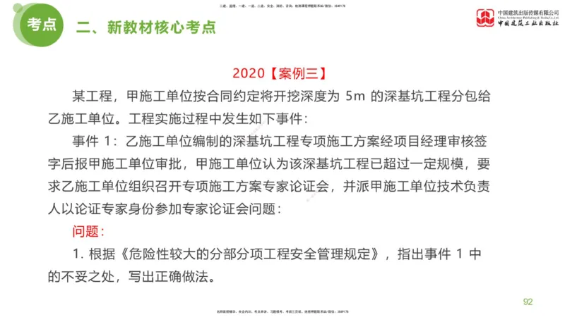 03节：《案例分析》超强周练（2.11）_监理工程师_2025监理工程师_2025年监理工程师SVIP_2025年监理土建案例SVIP_03-习题精析✿实战特训✿模考通关_讲义