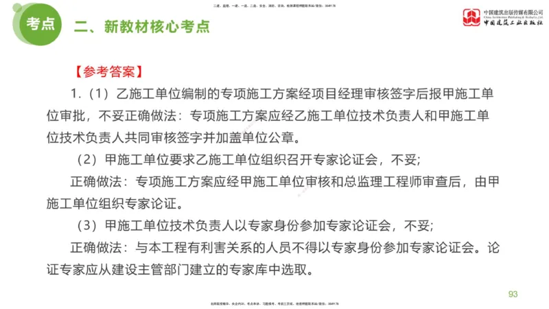 03节：《案例分析》超强周练（2.11）_监理工程师_2025监理工程师_2025年监理工程师SVIP_2025年监理土建案例SVIP_03-习题精析✿实战特训✿模考通关_讲义