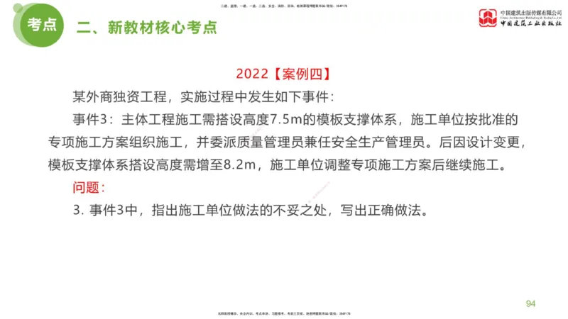03节：《案例分析》超强周练（2.11）_监理工程师_2025监理工程师_2025年监理工程师SVIP_2025年监理土建案例SVIP_03-习题精析✿实战特训✿模考通关_讲义