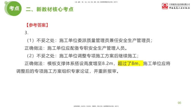 03节：《案例分析》超强周练（2.11）_监理工程师_2025监理工程师_2025年监理工程师SVIP_2025年监理土建案例SVIP_03-习题精析✿实战特训✿模考通关_讲义