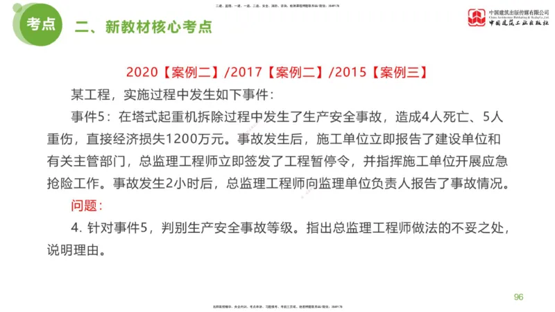 03节：《案例分析》超强周练（2.11）_监理工程师_2025监理工程师_2025年监理工程师SVIP_2025年监理土建案例SVIP_03-习题精析✿实战特训✿模考通关_讲义